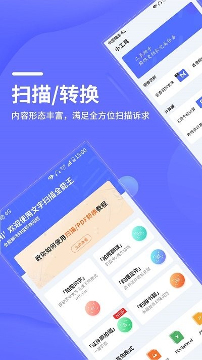 文件扫描全能王app下载