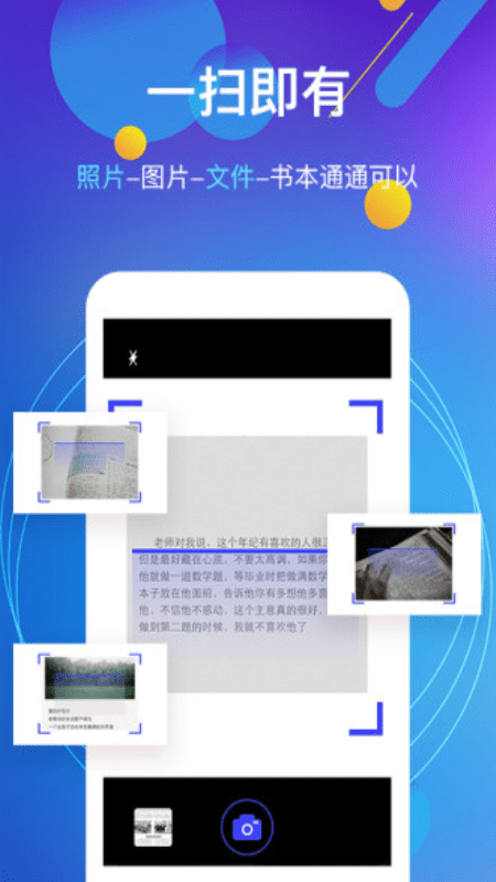 万能盒子拍照取字免费版