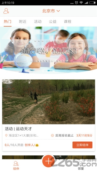 家家帮app