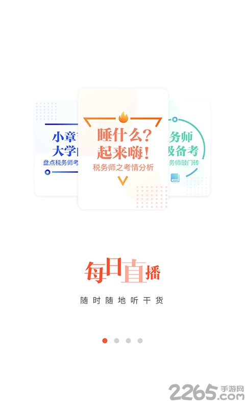 税务师题库app下载