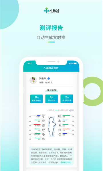 小橡树园丁app下载
