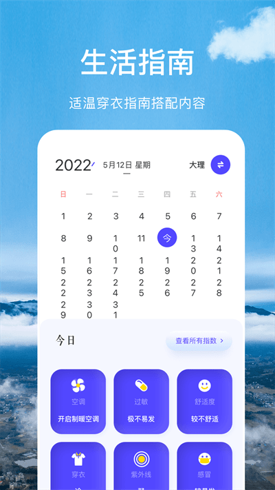 366实时温度计app下载安装