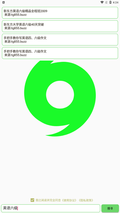 戈搜免费版