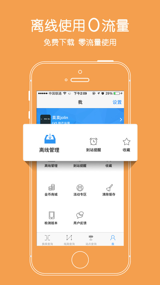 爱帮公交离线版最新版