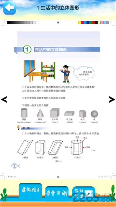 七年级数学上册北师大版