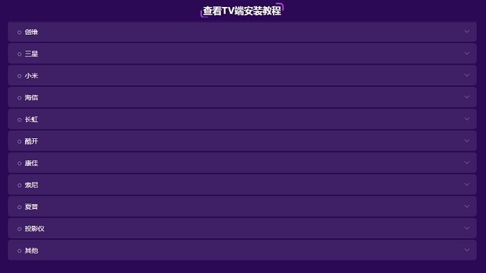 囧次元tv下载教程
