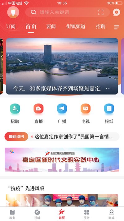 上海嘉定手机客户端
