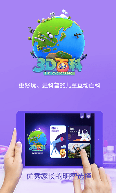 3d百科app
