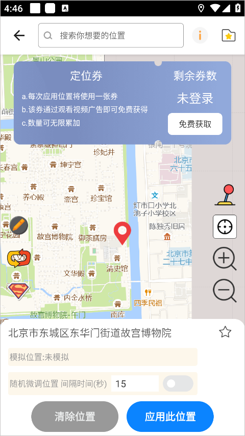 比翼双开怎么修改虚拟位置