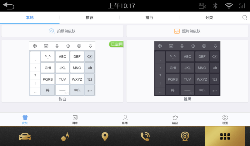 讯飞输入法车机版官方版