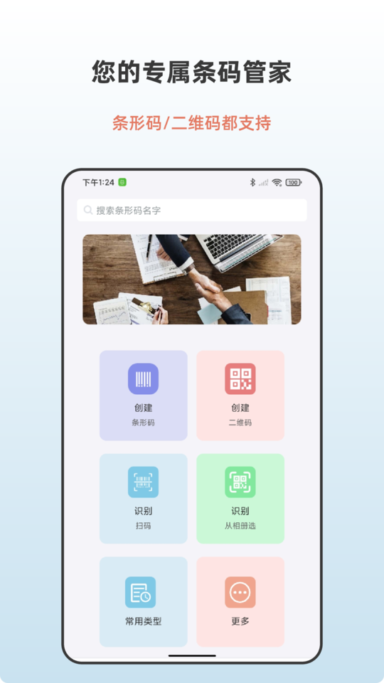 条形码生成助手app