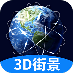 街景地图极速版app