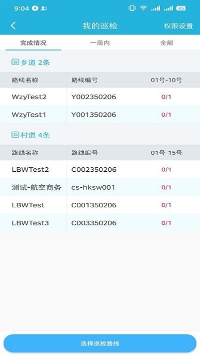 智慧路长管理平台