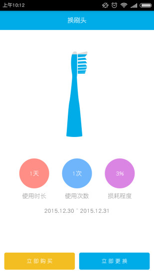 牙齿日记app下载