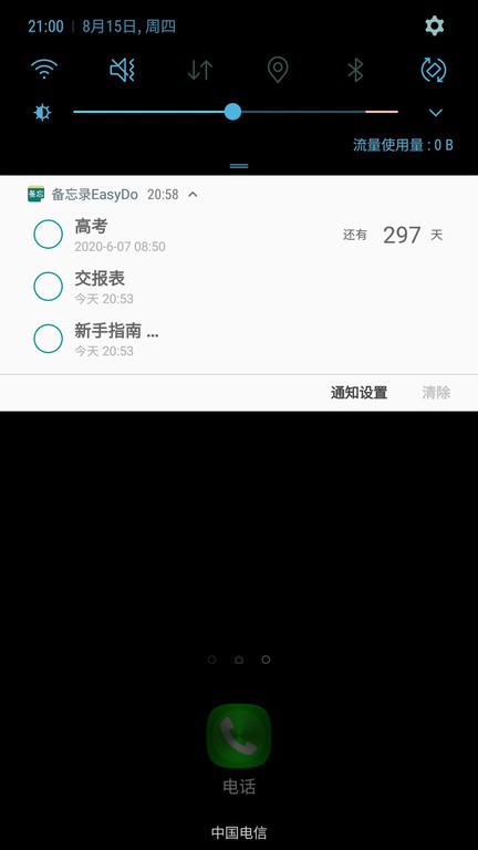 备忘录easydo 备忘录easydo软件下载