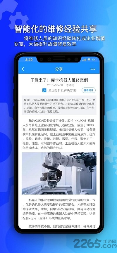精益卫士安卓下载