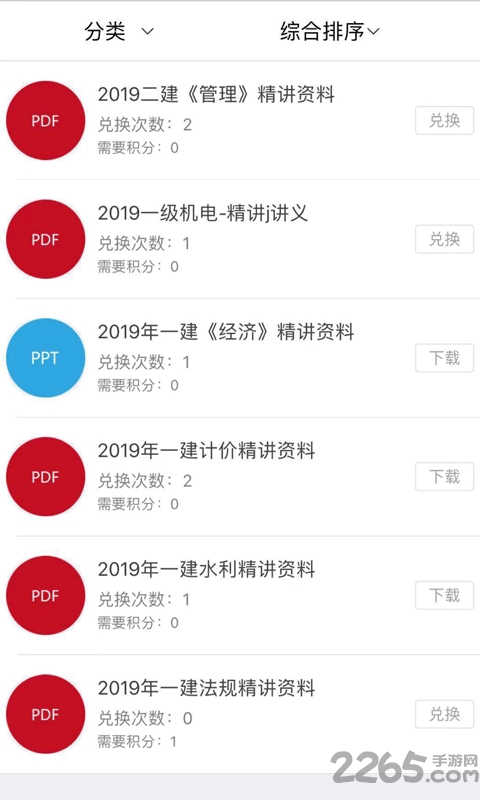 匠人网校官方版
