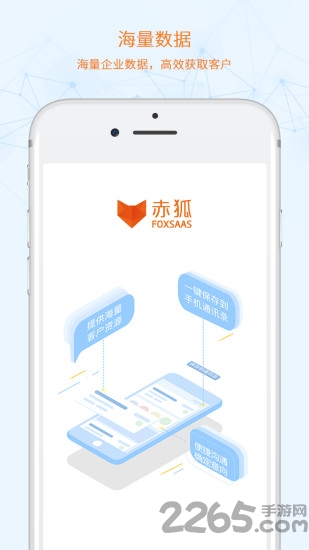 赤狐crm官方版