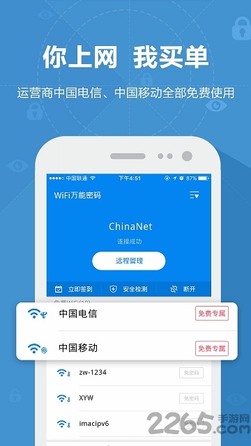 wifi全能钥匙手机版