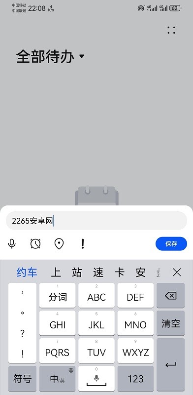 荣耀备忘录app官方版