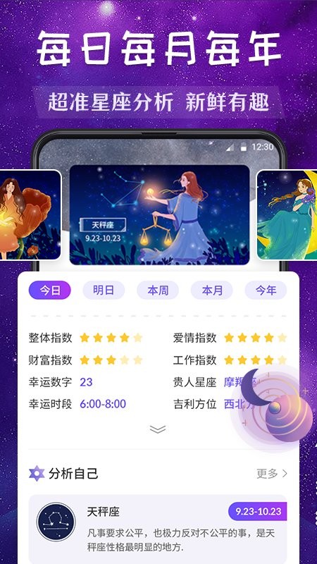 准了星座配对app