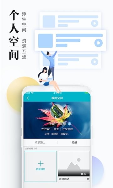 才宝教师版本app