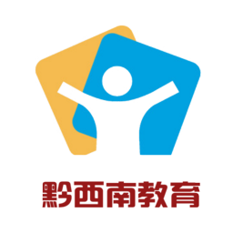 黔西南教育手机客户端