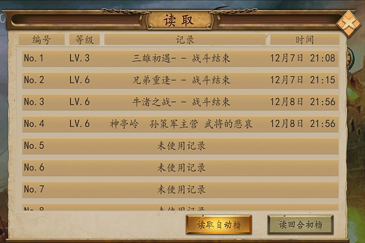 圣三国东吴传官方版