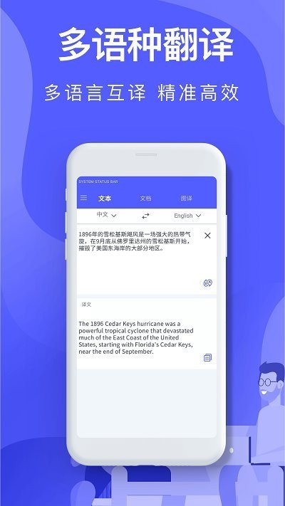 deep智能翻译软件
