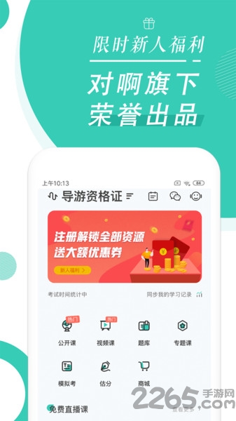 导游资格证随身学软件