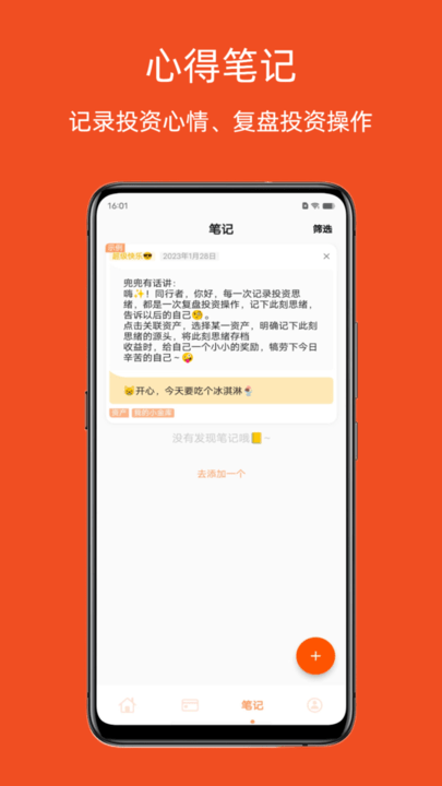 橘兜账本手机版