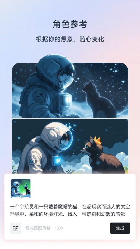星流ai安卓版