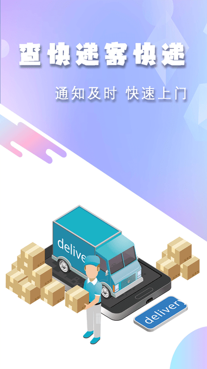 查询快递手机版