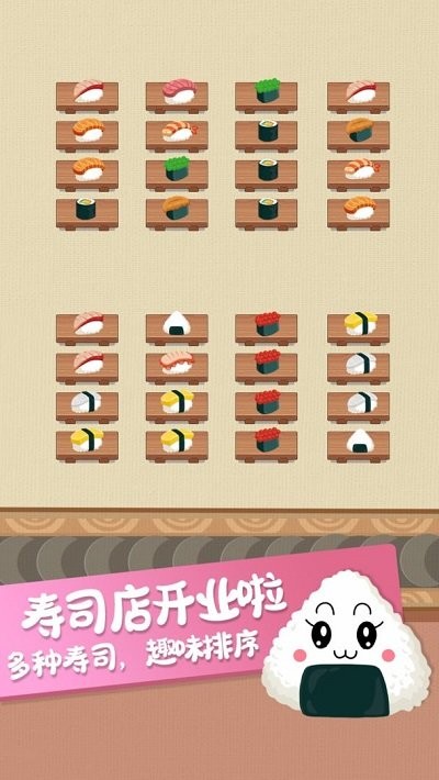 寿司分类手机版