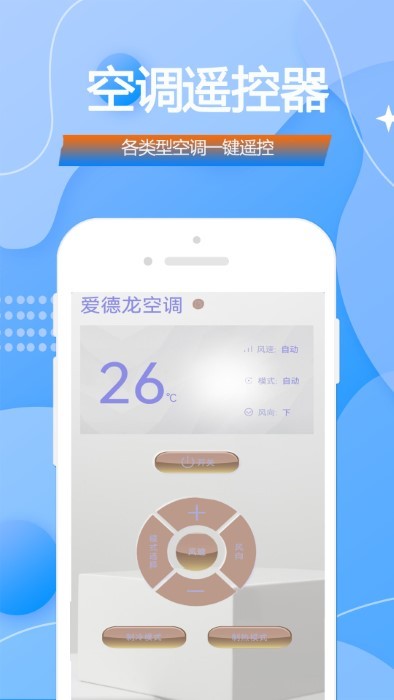 智能手机空调电视万能遥控器王手机版