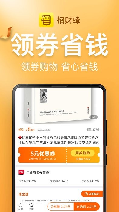 招财蜂app