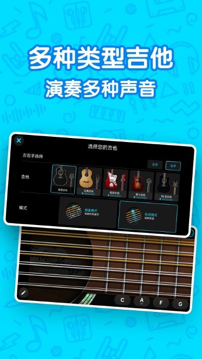 吉他自学模拟器下载
