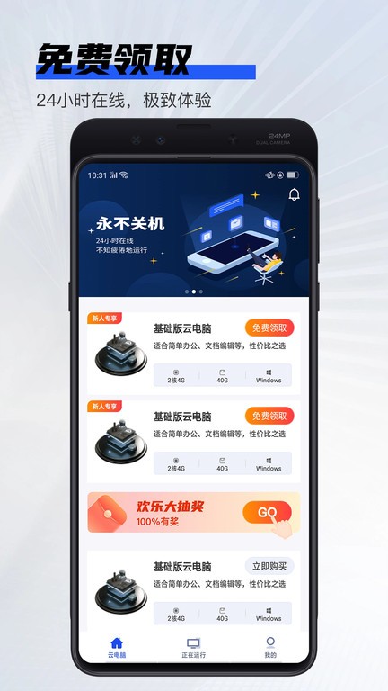 在线云电脑app