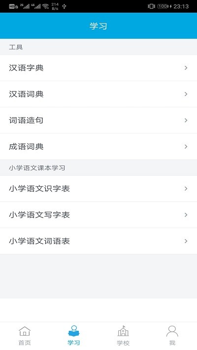 上学助手软件