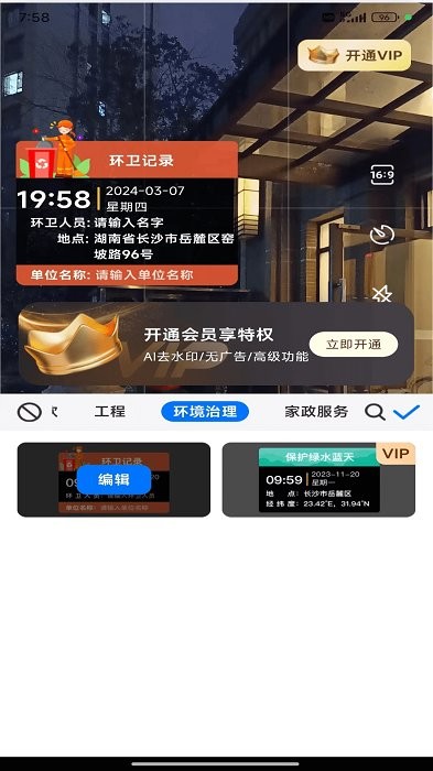 工程效率水印相机最新版本