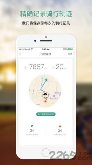 骑行乐手机版