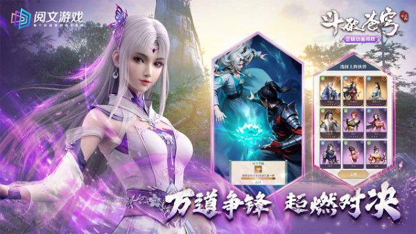 斗破苍穹三年之约手游官方版