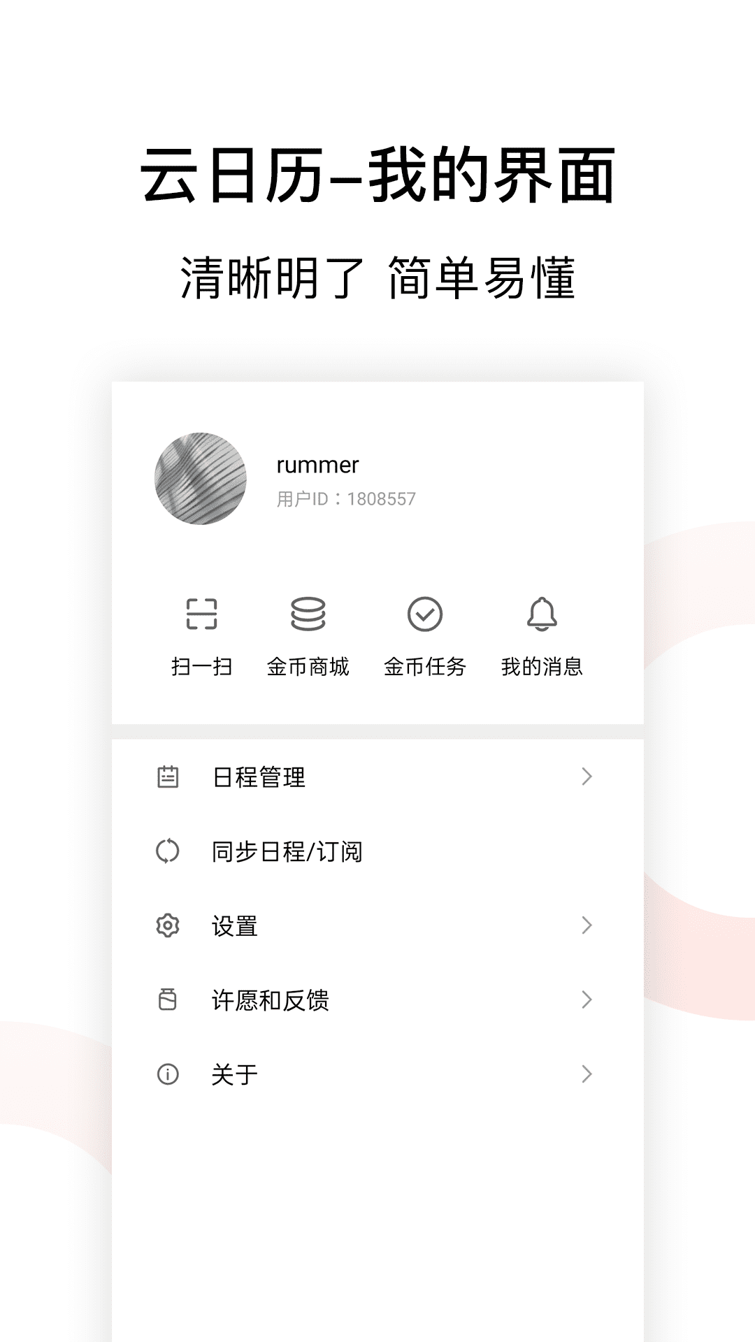 云日历app
