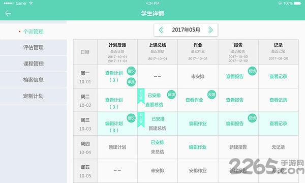 你好机构版app