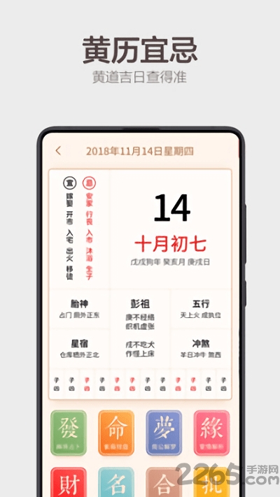 幸运万年历免费版