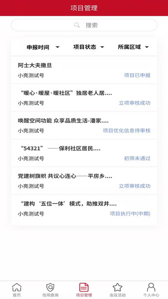 朝阳社会组织app下载
