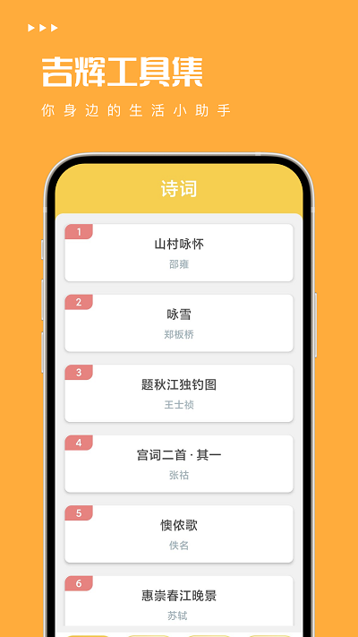 吉辉工具集手机版下载