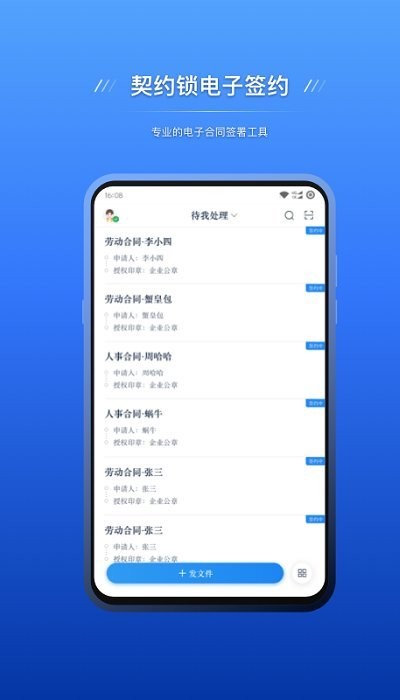契约锁电子签约app