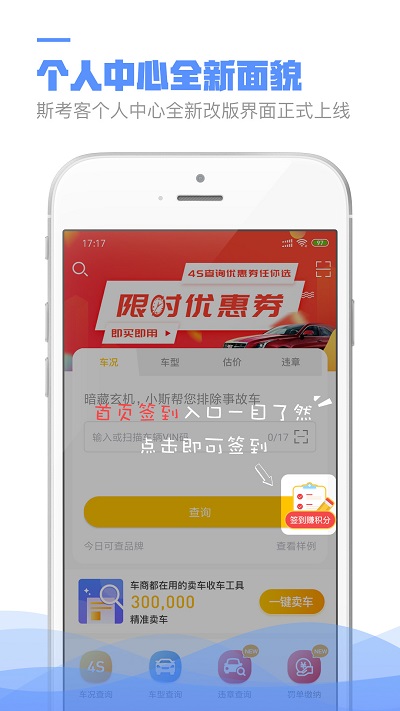 斯考客二手车app