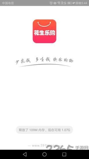 花生乐购app